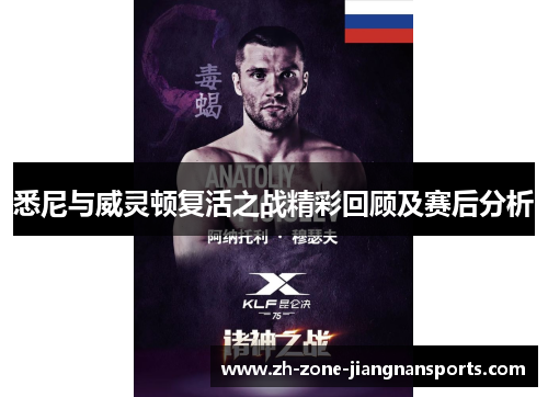 悉尼与威灵顿复活之战精彩回顾及赛后分析